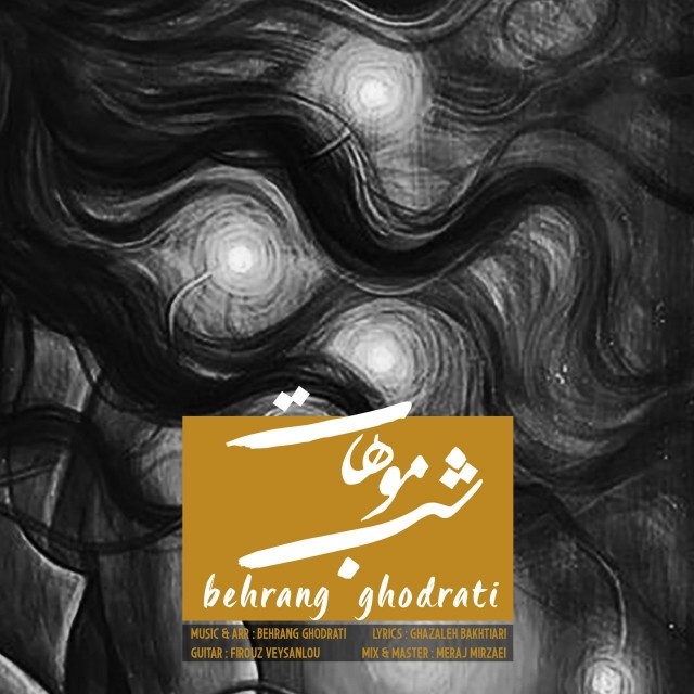 بهرنگ قدرتی شب موهات