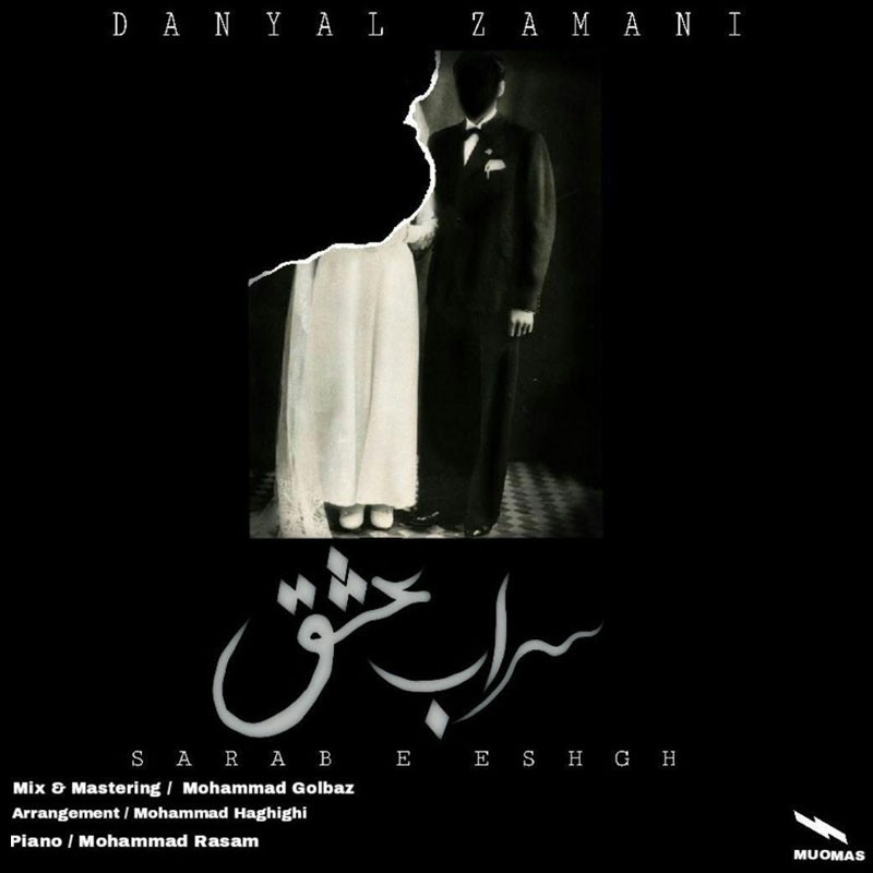دانیال زمانی سراب عشق