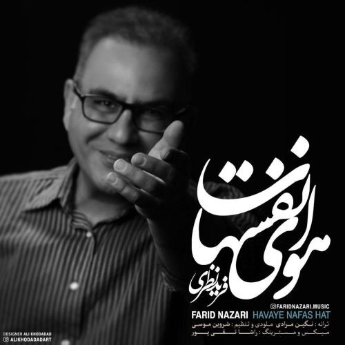 فرید نظری هوای نفسهات