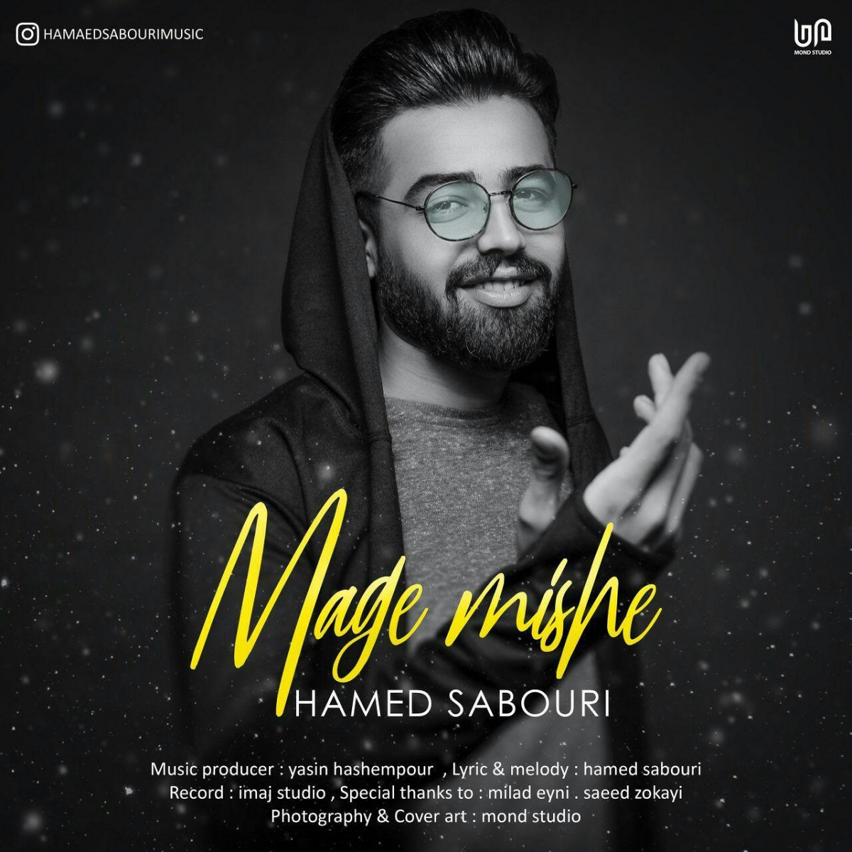 حامد صبوری مگه میشه