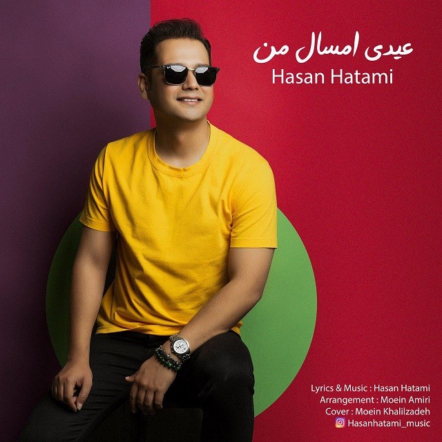 حسن حاتمی عیدی امسال من