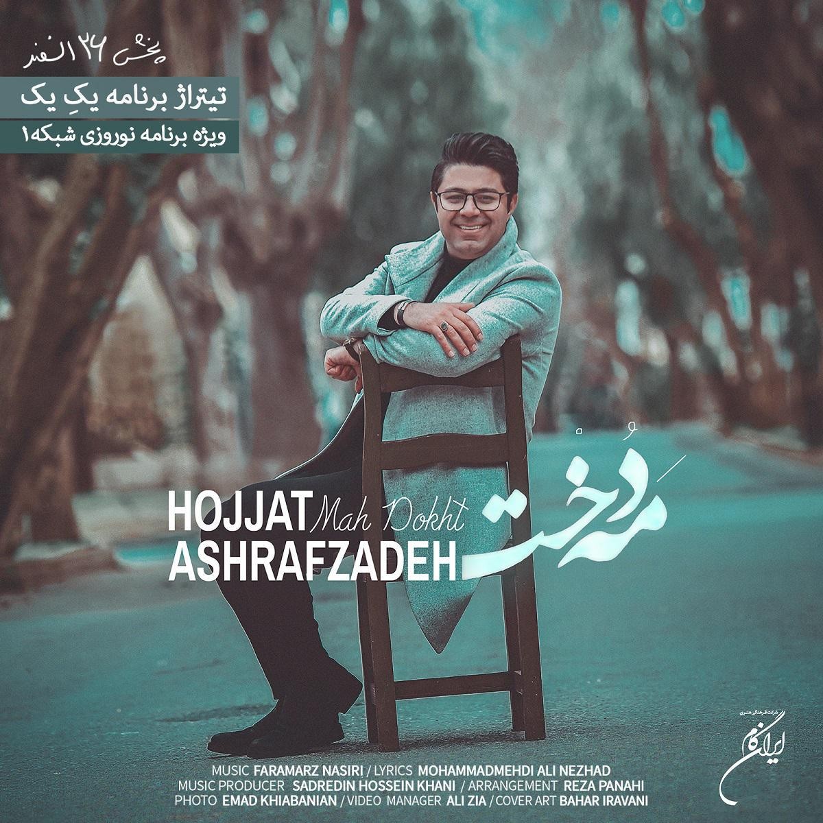 حجت اشرف زاده مه دخت