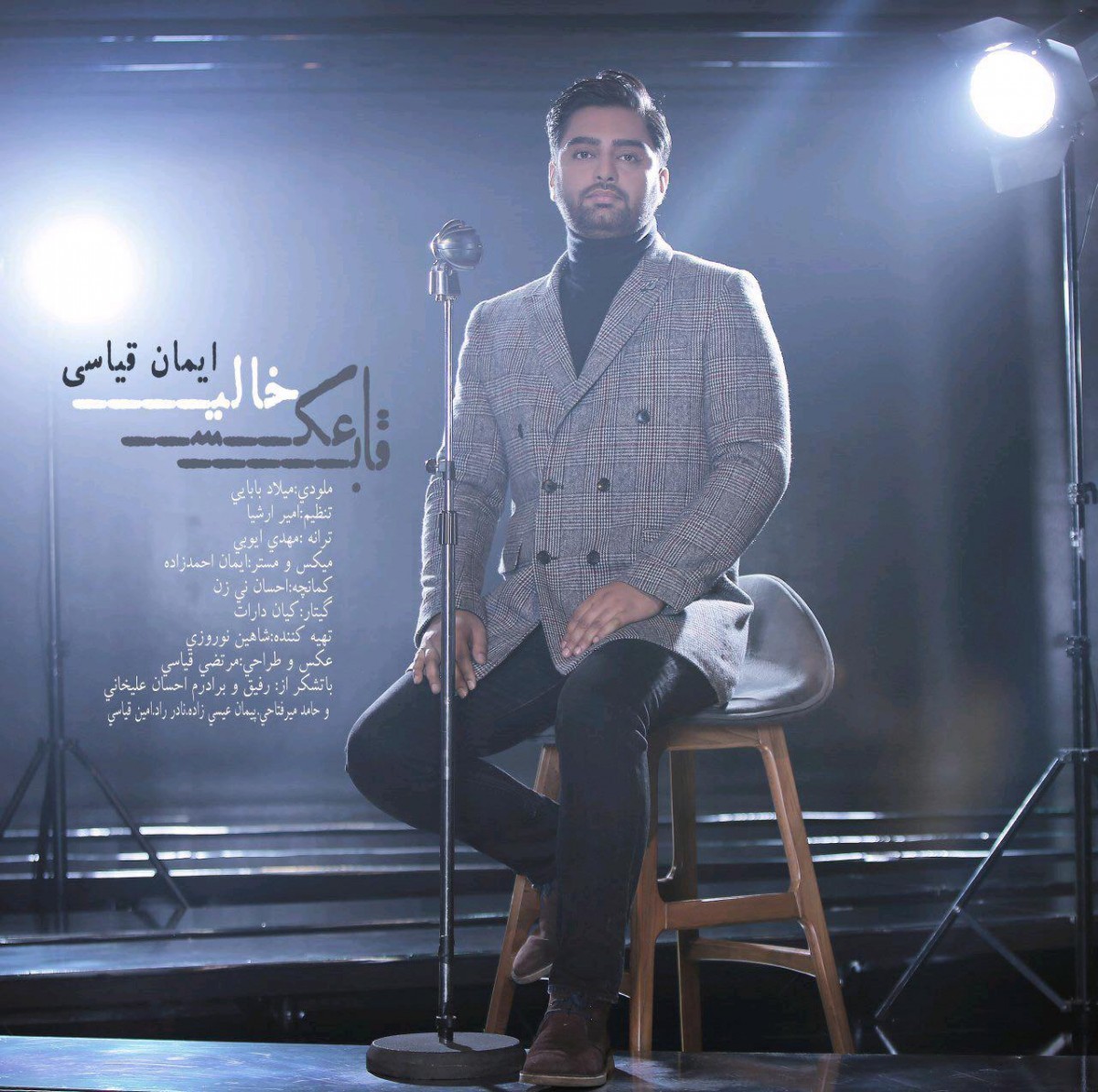 ایمان قیاسی قاب عکس خالی