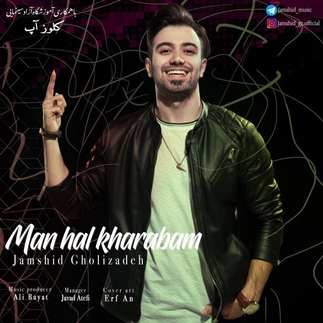 جمشید قلی زاده من حال خرابم
