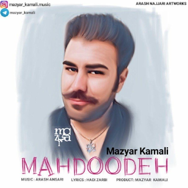 مازيار كمالى محدوده