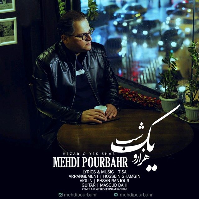 مهدی پوربحر هزار و یک شب