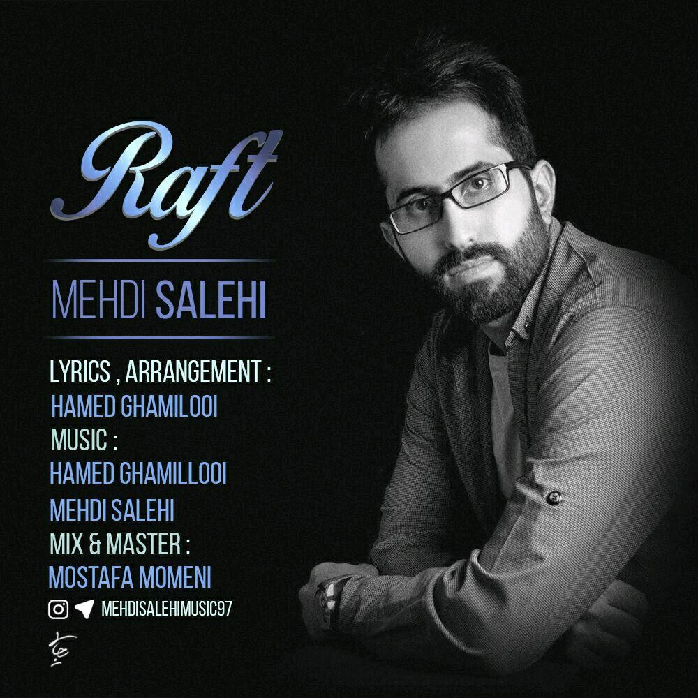 مهدی صالحی رفت