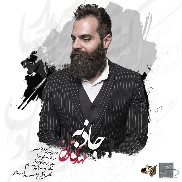 مهدی تارخ جاذبه