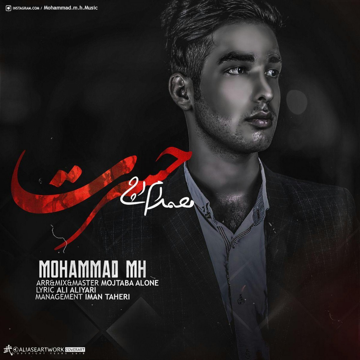 محمد ام اچ حسرت