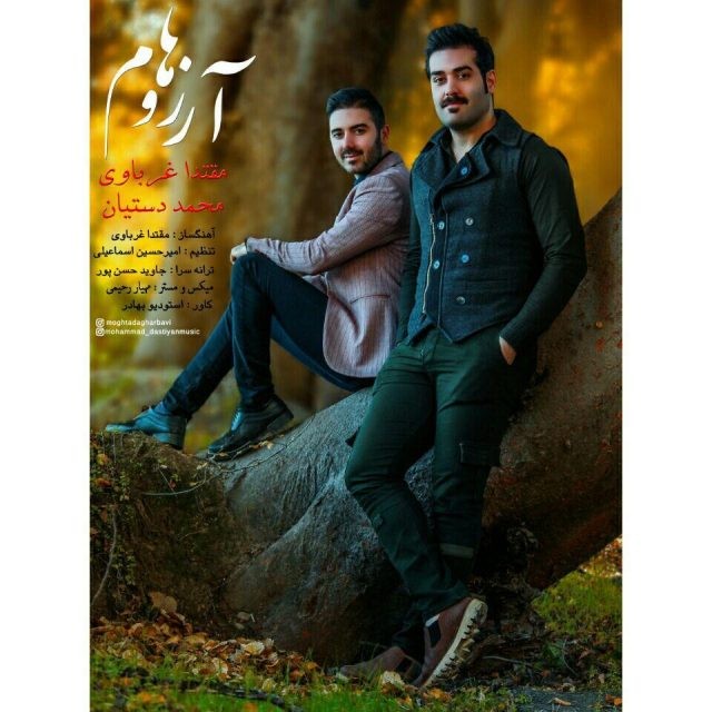 مقتدا غرباوی و‌ محمد دستیان آرزوهام