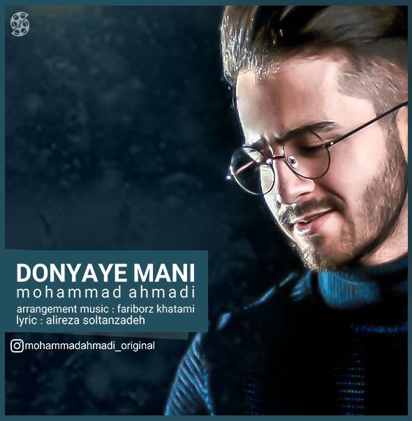 محمد احمدی دنیای منی
