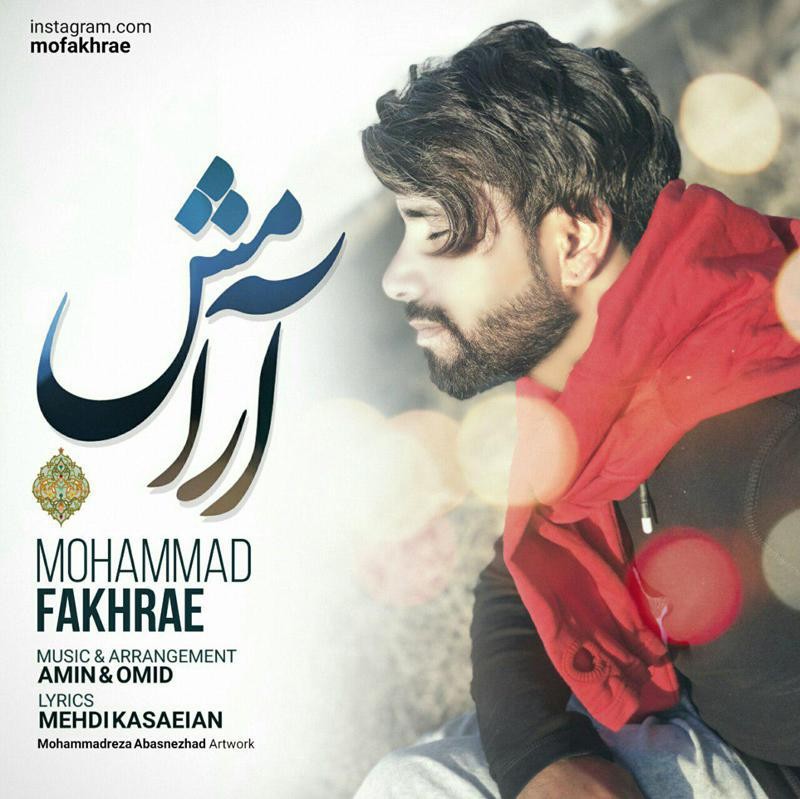 محمد فخرایی آرامش