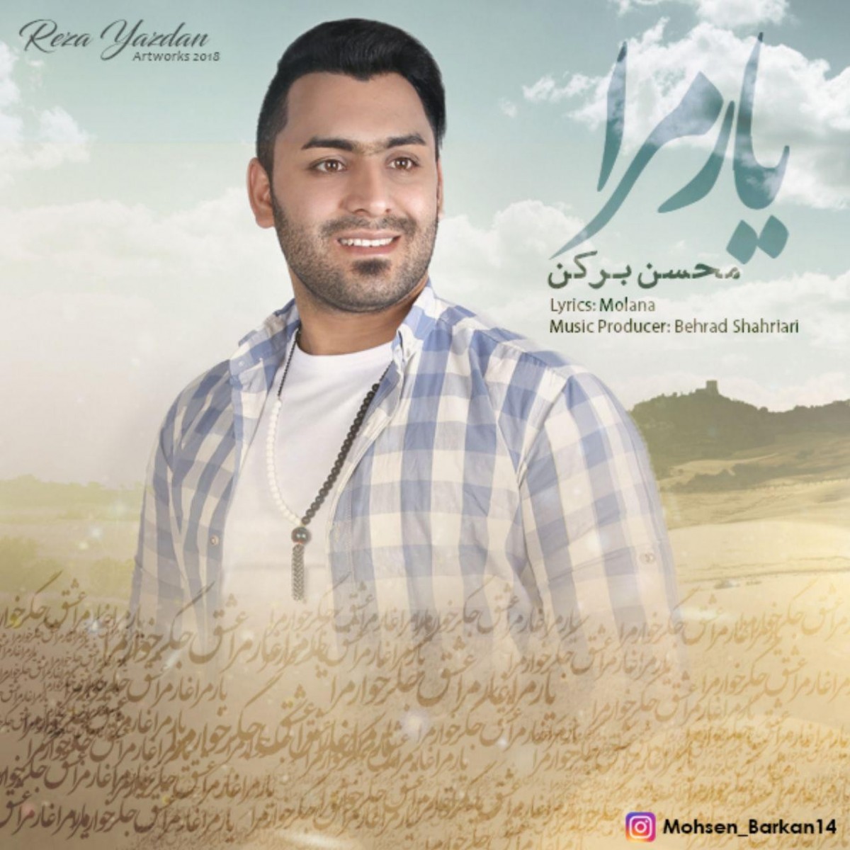 محسن برکن یارمرا