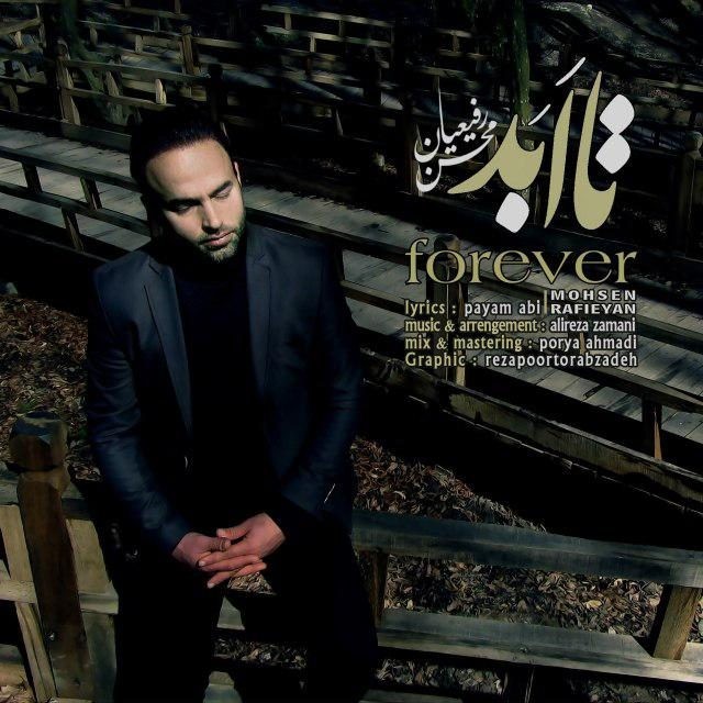 محسن رفیعیان تا ابد