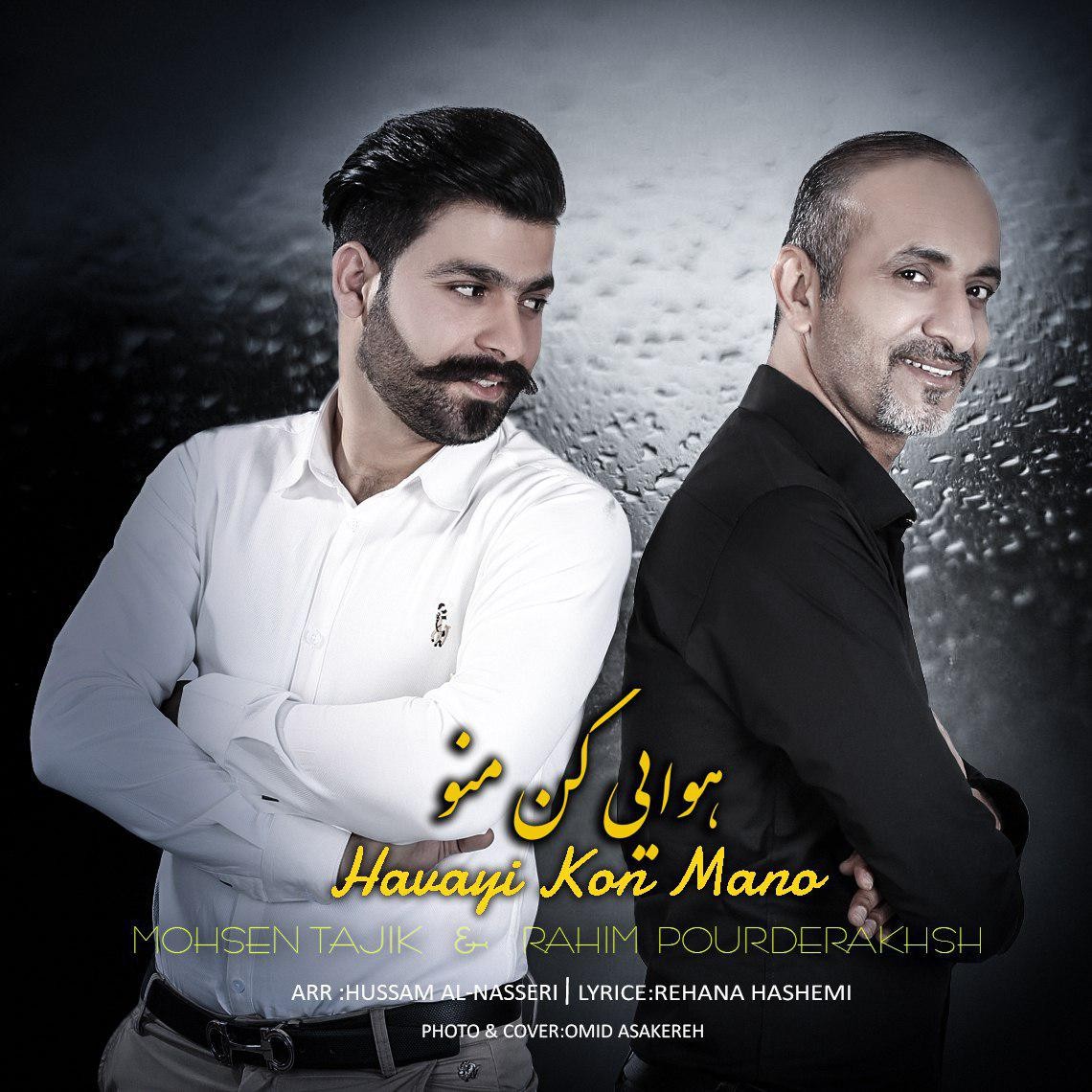 محسن تاجیک و رحیم پوردرخش هوایی کن منو