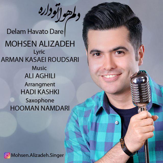 محسن علیزاده دلم هواتو داره