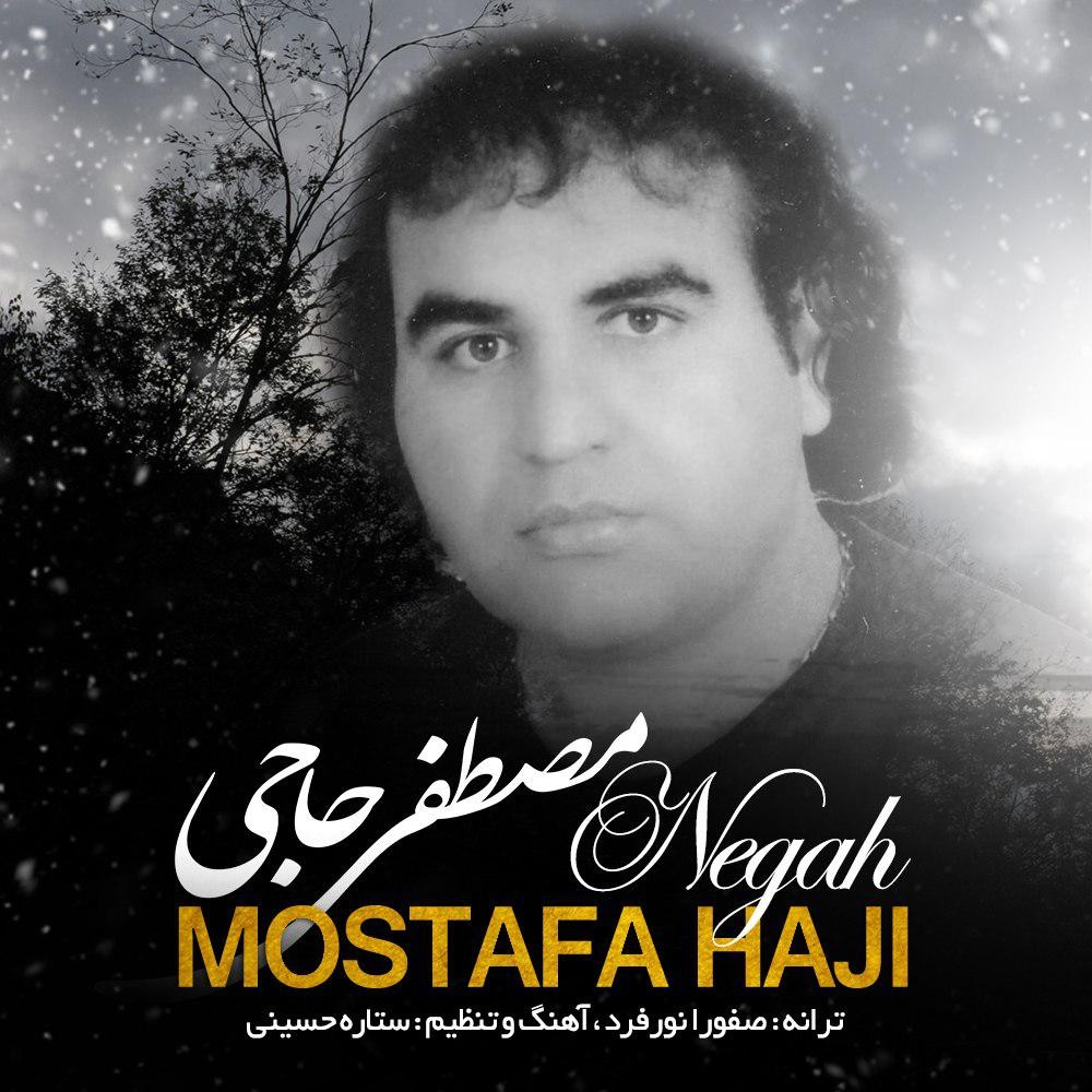 مصطفی حاجی نگاه