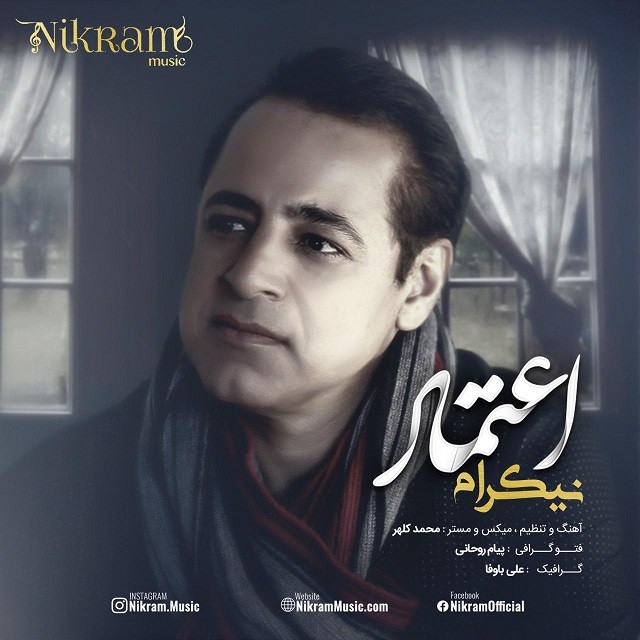 نیکرام اعتماد