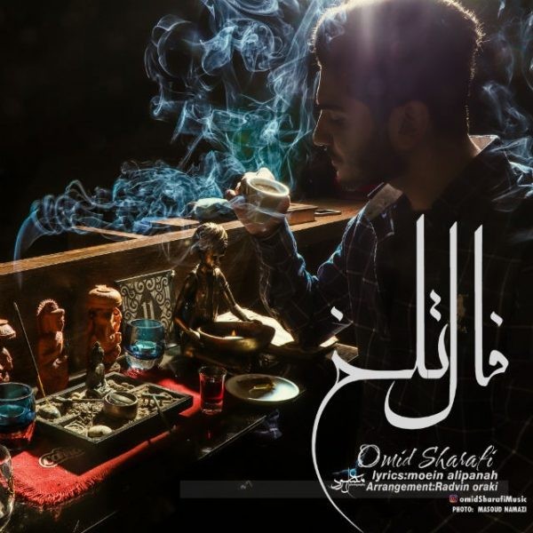 امید شرفی فال تلخ