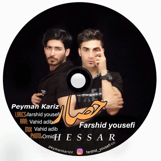 پیمان کاریز و فرشید یوسفی حصار