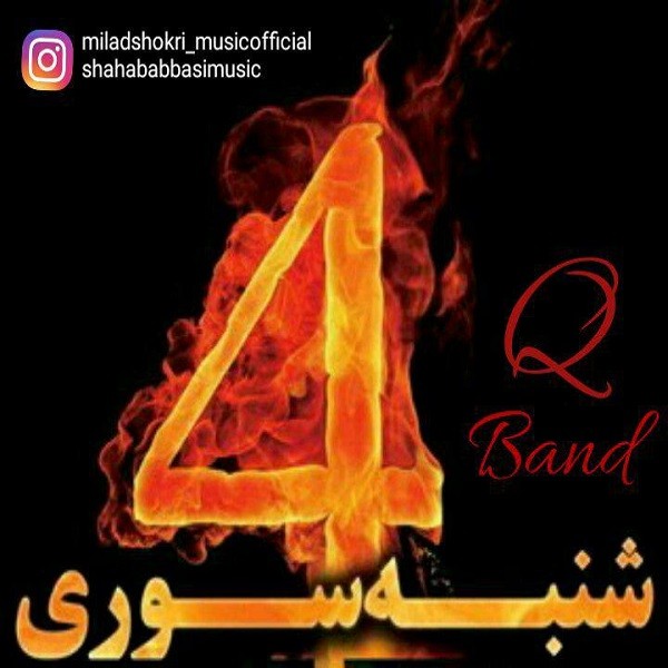 کیو باند چهارشنبه سوری