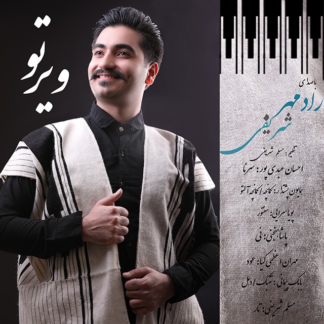 رادمهر شریفی ویرِ تو