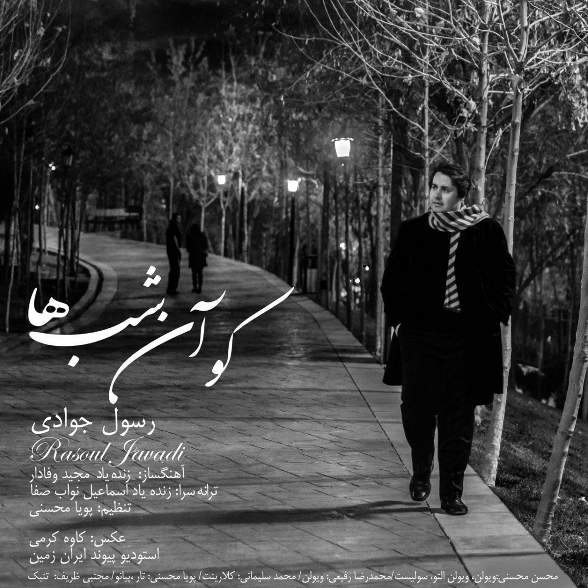 رسول جوادی