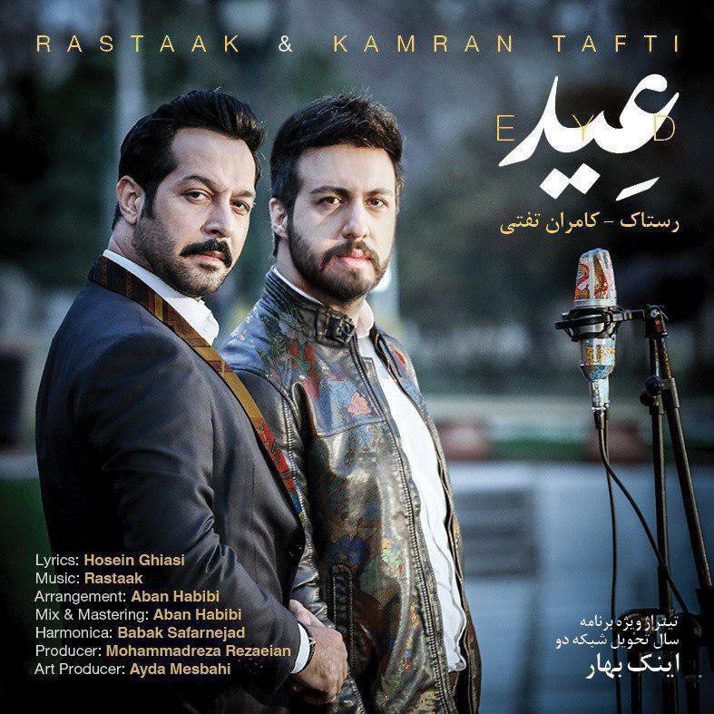 رستاک و کامران تفتی عید