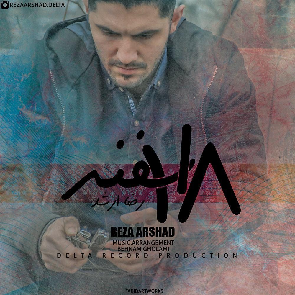 رضا آرشاد
