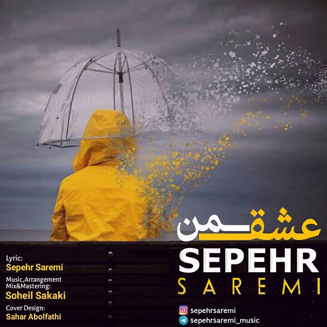 سپهر صارمی عشق من