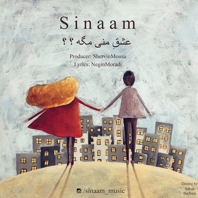 سینام عشق مني مگه؟