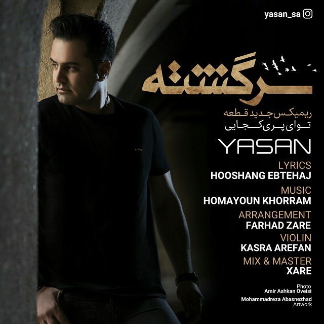 یاسان سرگشته