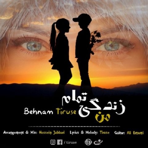 بهنام تیروس تمامه زندگیه من