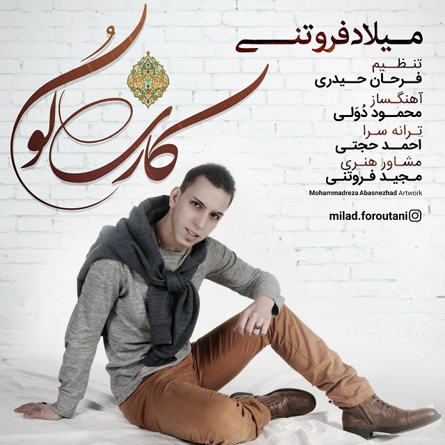 میلاد فروتنی کاری کو