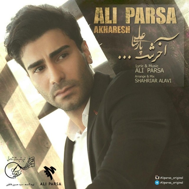 علی پارسا آخرش