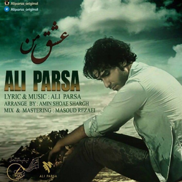 علی پارسا عشق من