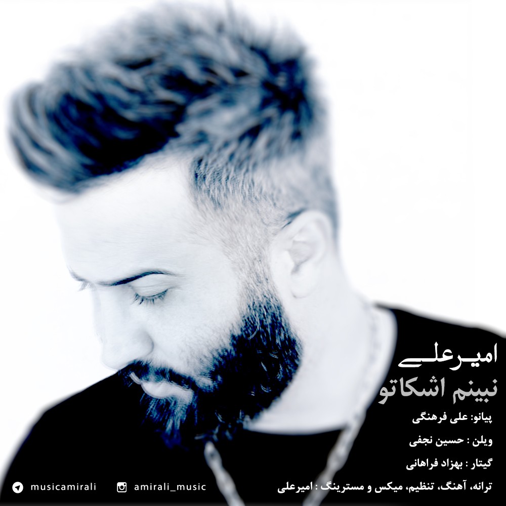 امیر علی نبينم اشكاتو