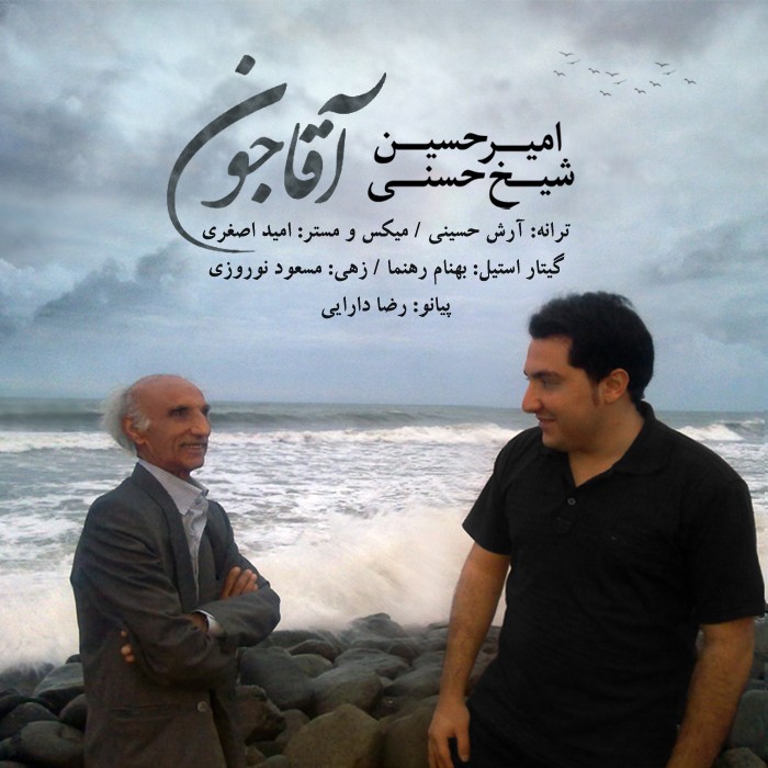 امیرحسین شیخ حسنی آقا جون