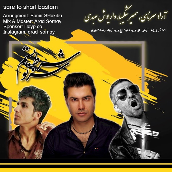 آراد سرنای و سمیر شکیبا سر تو شرط بستم