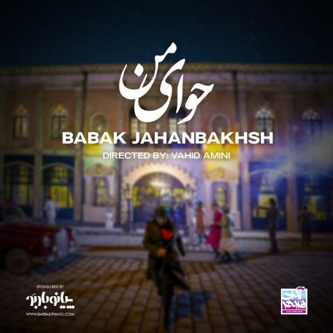 بابک جهانبخش حوای من