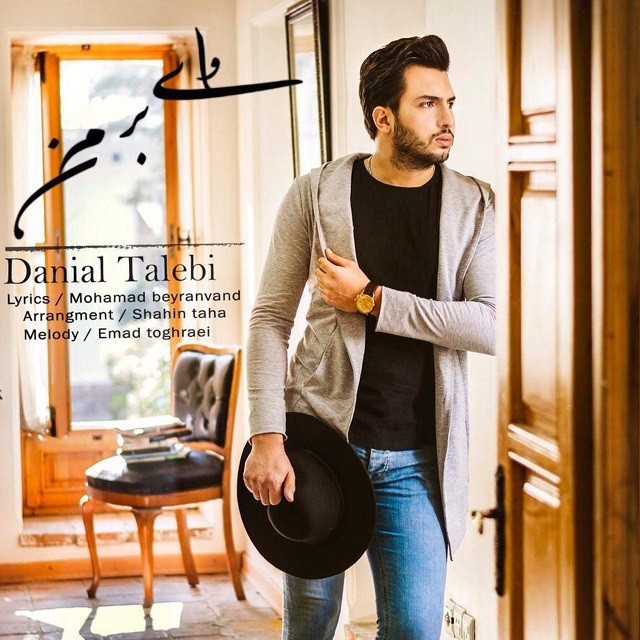 دانیال طالبی وای بر من