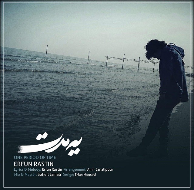 عرفان راستين يه مدت