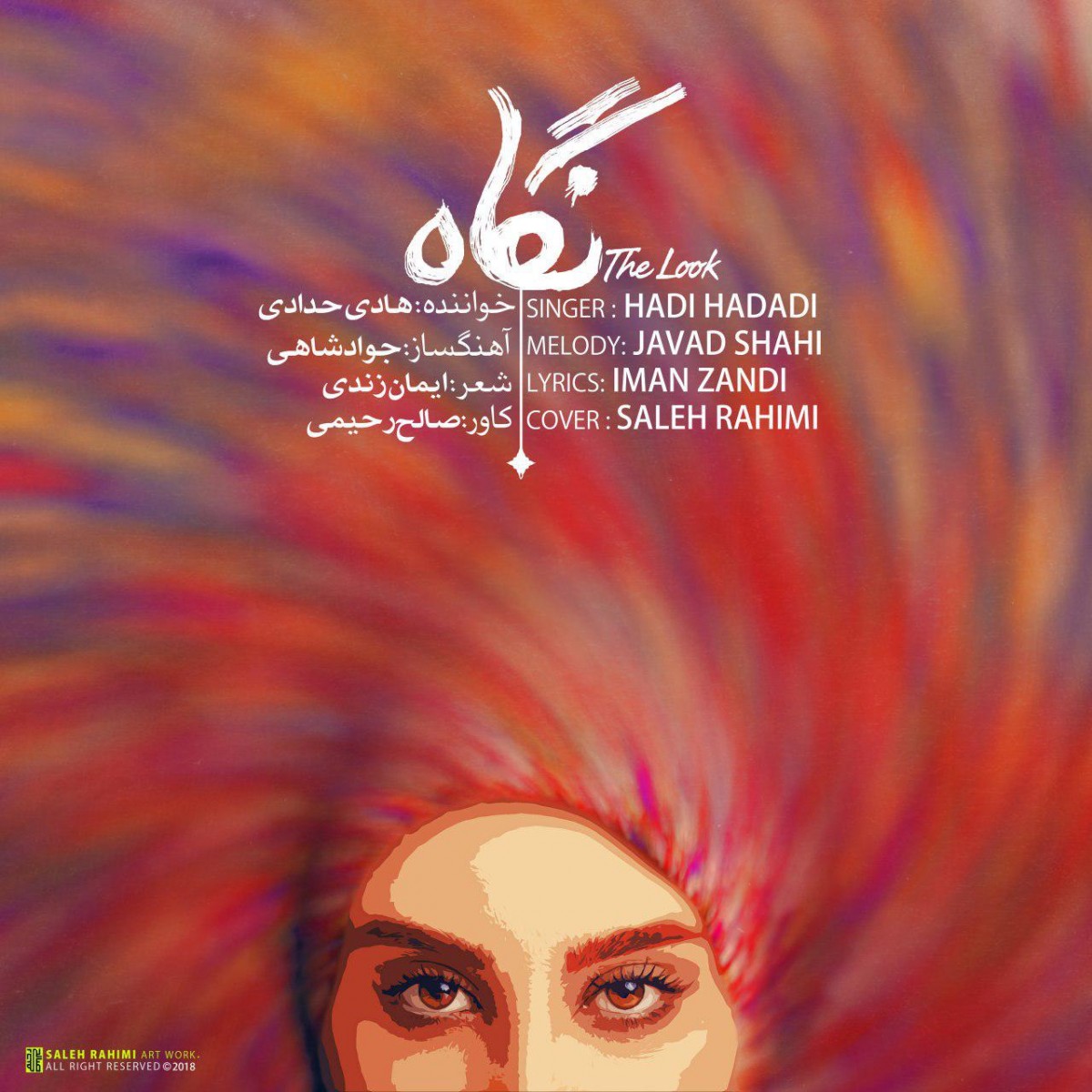 هادی حدادی نگاه