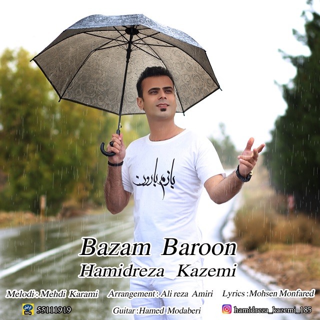 حمیدرضا کاظمی بازم بارون