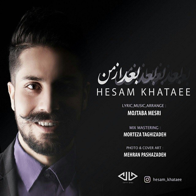 حسام ختایی بعد از من