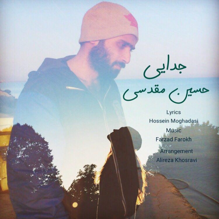 حسین مقدسی