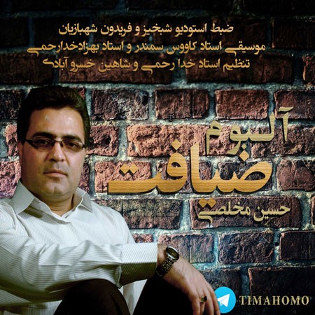حسین مخلصی ضیافت