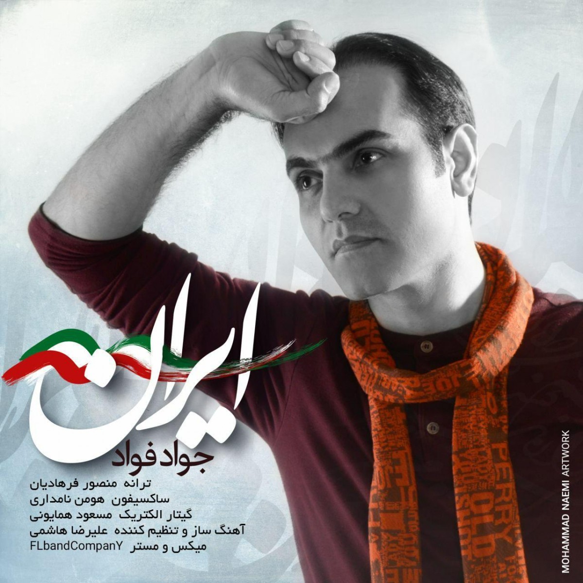 جواد فواد ایران