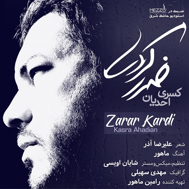 کسری احدیان ضرر کردی