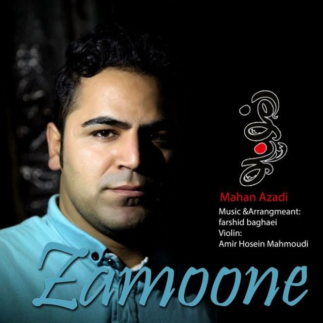 ماهان آزادی